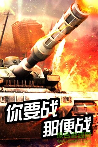 全民紅警3d手機游戲 v1.0.2 安卓版 3
