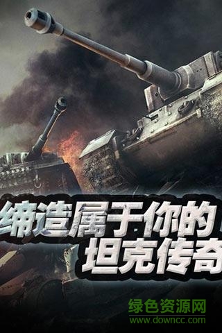 全民紅警3d手游