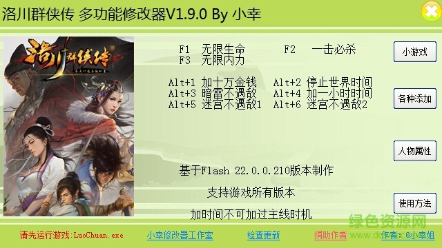 洛川群俠傳多功能修改器0