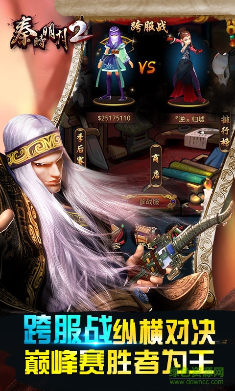 秦時明月2優(yōu)酷版本 v1.6.0 安卓版 2