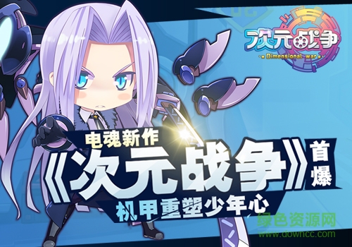 次元戰(zhàn)爭手游 v2.2 安卓版 0