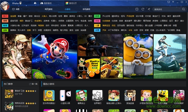 2144游戲盒子電腦版 v4.0 官方pc版 0