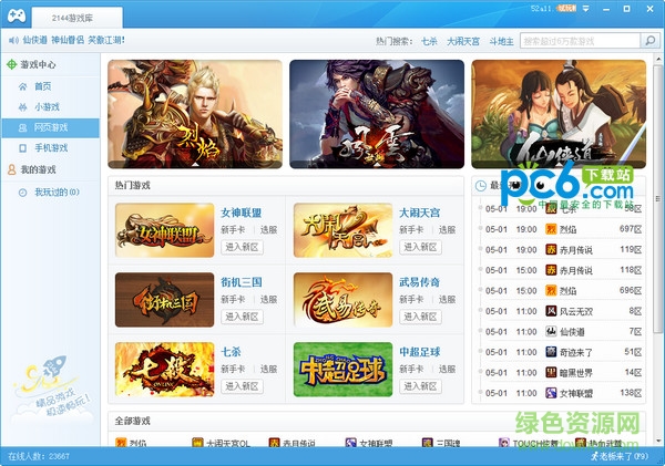 2144游戲盒子電腦版 v4.0 官方pc版 2