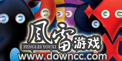 風(fēng)雷游戲