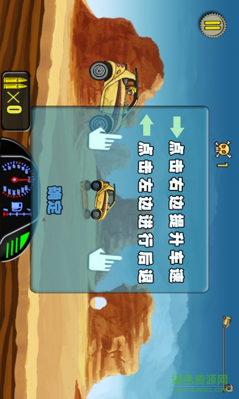 汽車大撞僵尸游戲 v1.7.7 安卓版 2