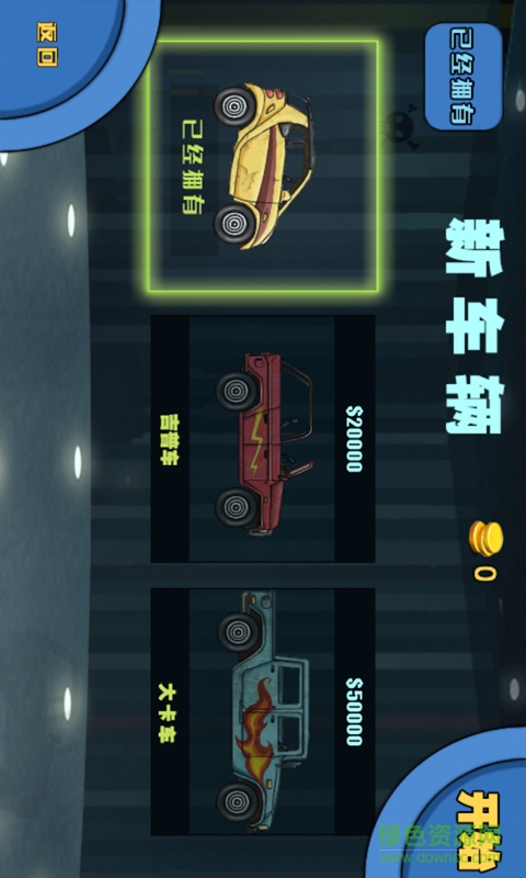 汽車大撞僵尸游戲 v1.7.7 安卓版 1