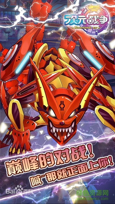 次元戰(zhàn)爭(zhēng)蘋果手機(jī)版 v1.2.0 iphone越獄版 0