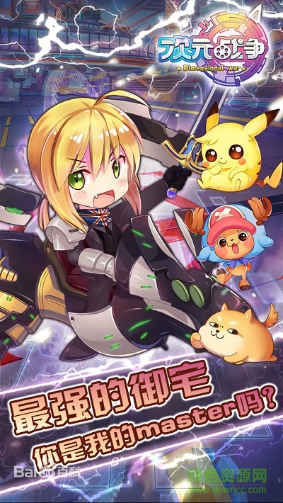 次元戰(zhàn)爭(zhēng)蘋果手機(jī)版 v1.2.0 iphone越獄版 3