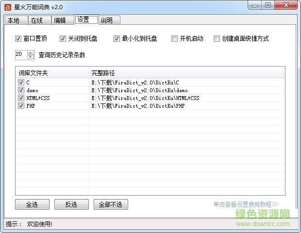 星火詞典 v2.0 官方免費(fèi)版 0