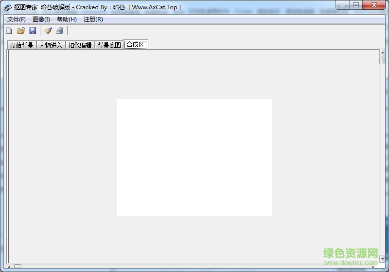 暗巷摳圖專家 v1.0 綠色版 0