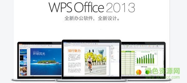 wps for mac V9.1.0.461 官方最新版 0