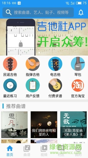 吉他社手機版 v2.2.2 最新版 0