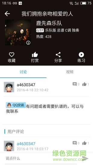 吉他社手機版 v2.2.2 最新版 1