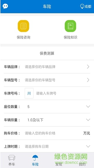 車易保手機版 v2.0 安卓版 1