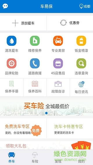 車易保手機版 v2.0 安卓版 2