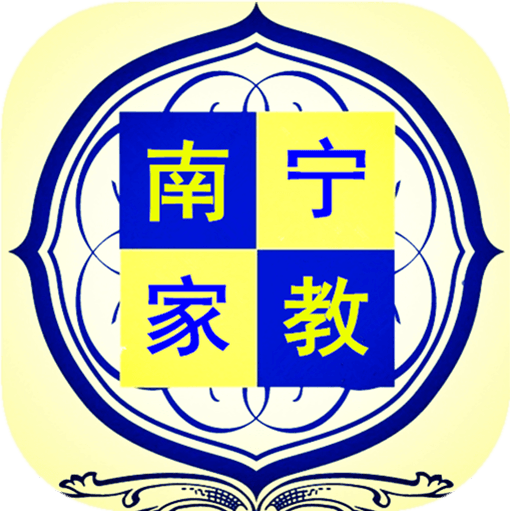 南寧家教手機版