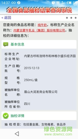 食安查app官方版 v1.1.11 官網(wǎng)安卓版 2