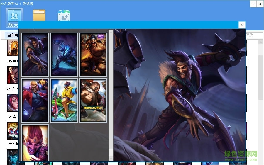 lol非凡免費(fèi)換膚軟件 v2.0 最新測(cè)試版 0