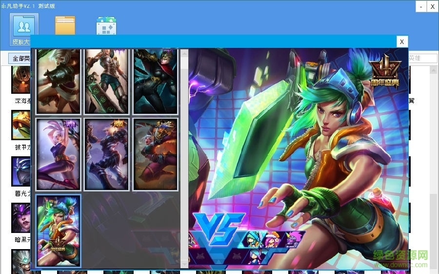lol非凡免費(fèi)換膚軟件 v2.0 最新測(cè)試版 1