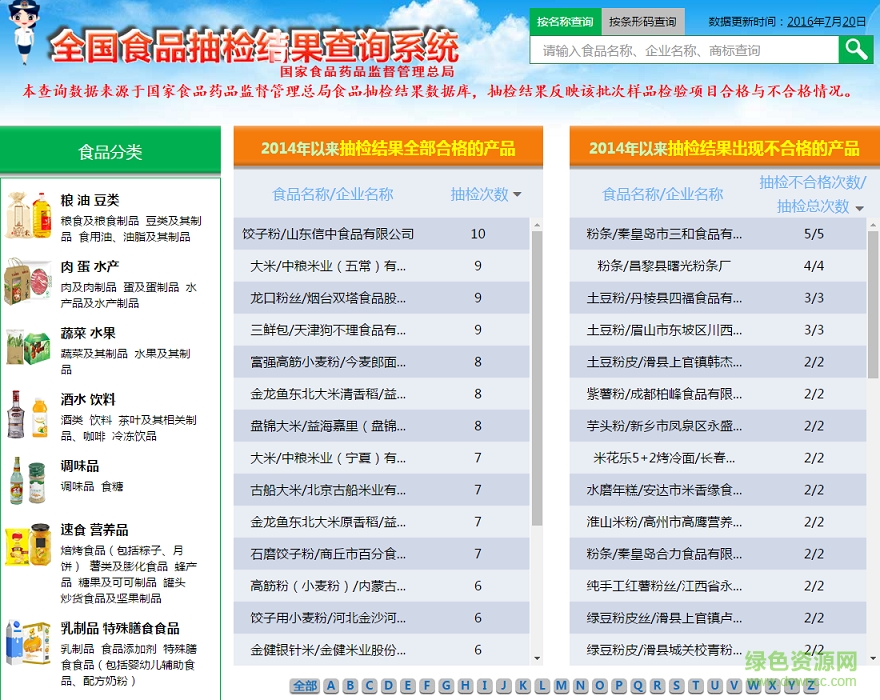 食安查app電腦版 v1.1.11 官方最新版 0