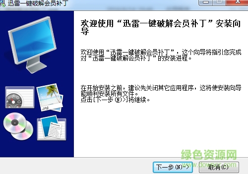 迅雷一鍵修改會員補丁2016 v1.0.0.1 綠色版 0