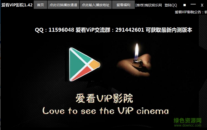 愛(ài)看VIP影院 V1.42 綠色免費(fèi)版 0