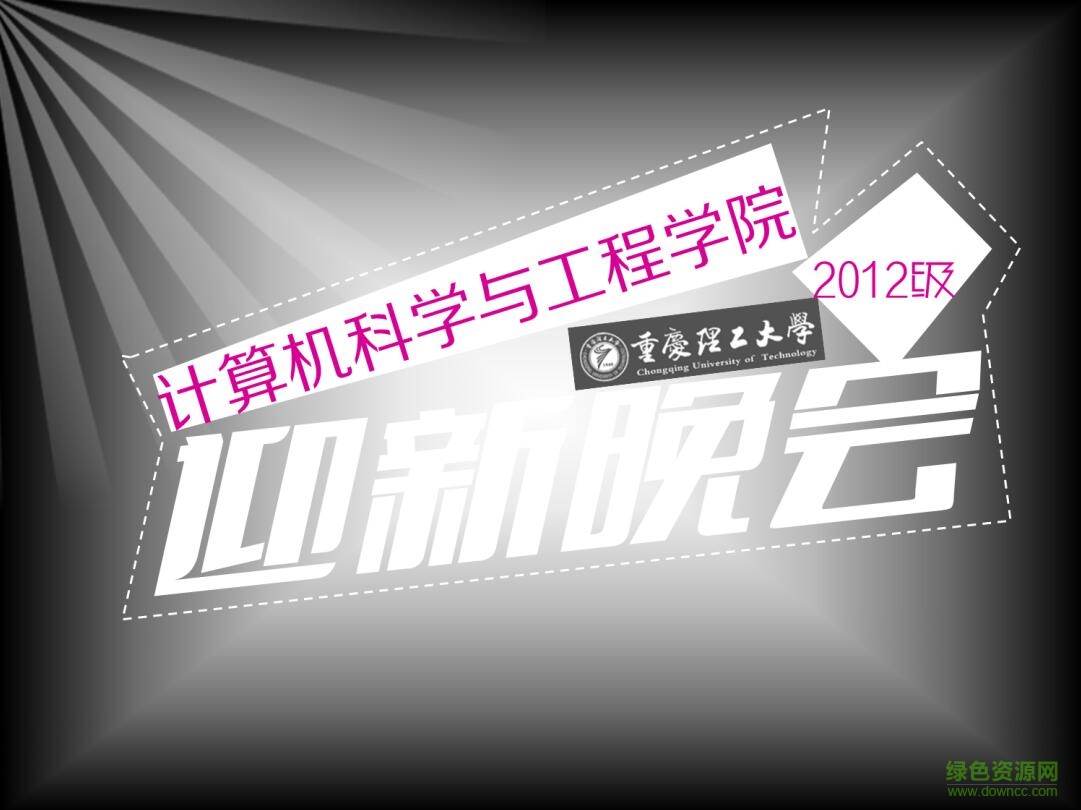 大學(xué)迎新晚會(huì)ppt模板 免費(fèi)版 0