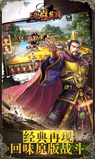 三國群英傳手游 v1.9.31安卓版 0
