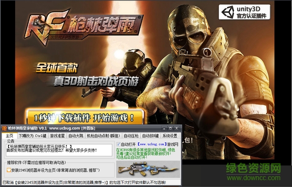 槍林彈雨皇家輔助 v0.4  最新版 0