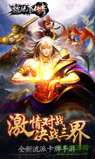 煉妖壺傳奇卡牌游戲