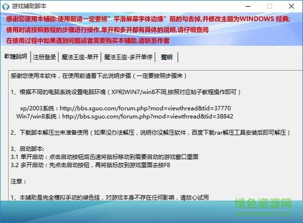 魔法王座腳本免費輔助 v1.2 免費版 0