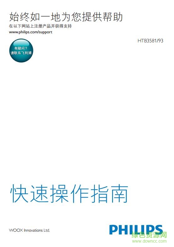 飛利浦HTB3581/93 5.1家庭影院說明書 pdf高清版 0