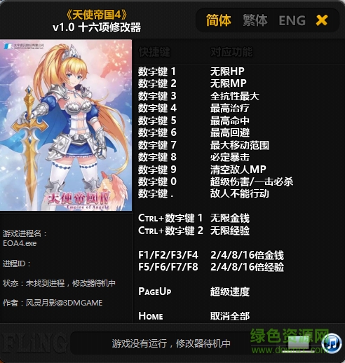 天使帝國4十六項修改器 v1.0 風靈月影版 0