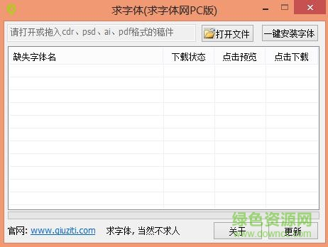 求字體pc版 v1.2 官方版 0