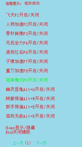 槍林彈雨冷峰輔助 V1.0 綠色免費版 0