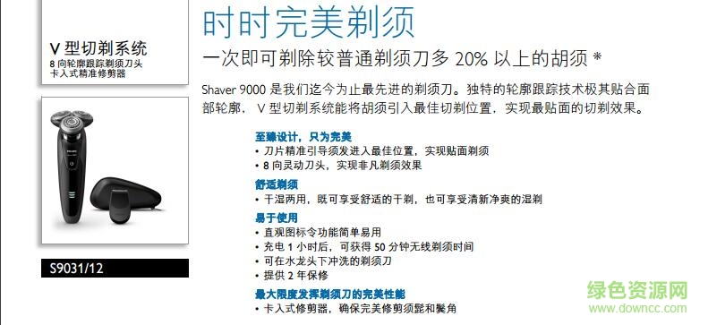 飛利浦剃須刀s9031中文說明書 pdf高清版 0