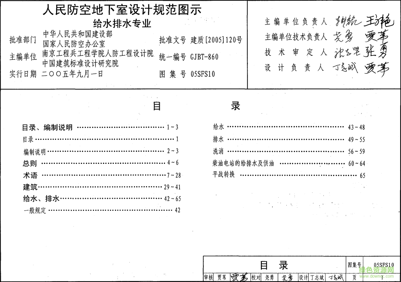 05SFS10人民防空地下室設(shè)計(jì)規(guī)范圖示圖集 pdf高清電子版 0
