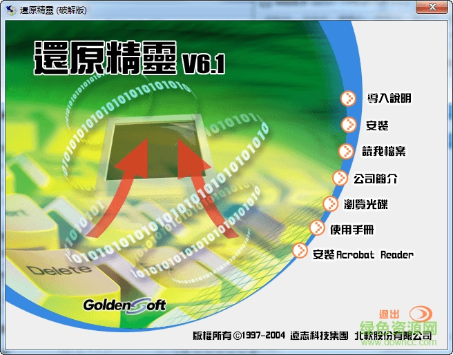 北軟還原精靈修改版 北軟還原精靈修改版