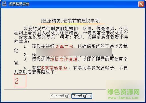 北軟還原精靈修改版 北軟還原精靈修改版