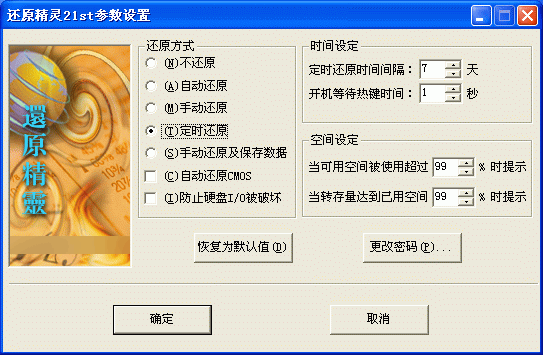 北軟還原精靈修改版 北軟還原精靈修改版