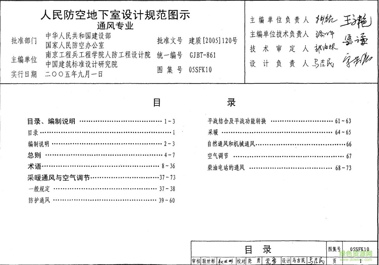 05SFK10人民防空地下室設計規(guī)范圖示圖集 pdf高清電子版 0