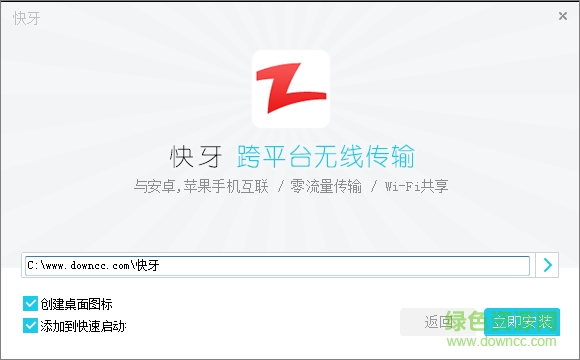 快牙電腦版下載