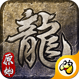 散人復(fù)古傳奇手游馮小剛版