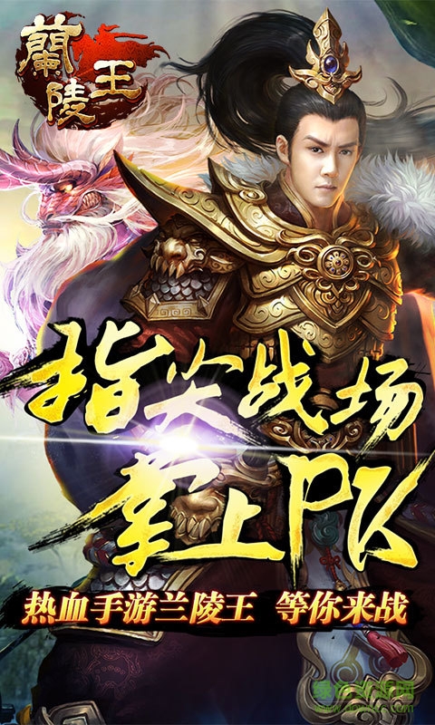 360版蘭陵王手游 v1.0.37 安卓版 4