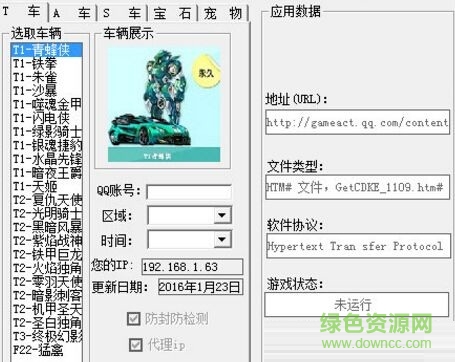 2017疾步qq飛車刷車輔助 v1.1 免費版 0