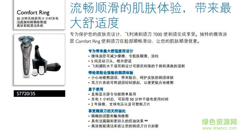 飛利浦剃須刀s7720/35使用說明書 pdf高清版 0