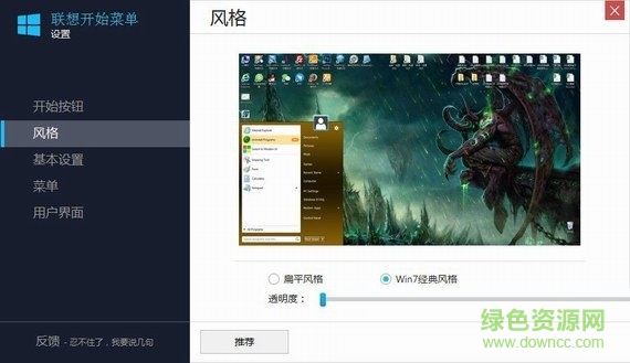 聯(lián)想開始菜單 v22.0.0.5 官方版 0