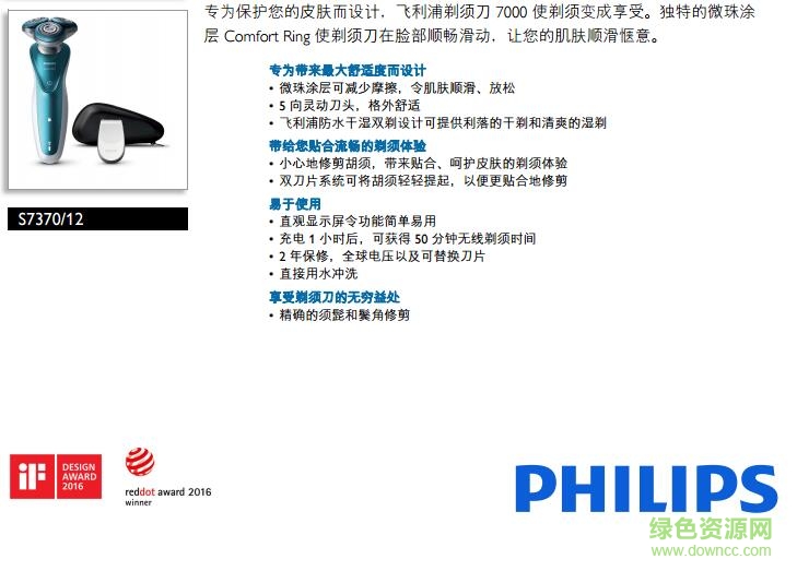 飛利浦剃須刀s7370/12使用說明書 pdf高清版 0