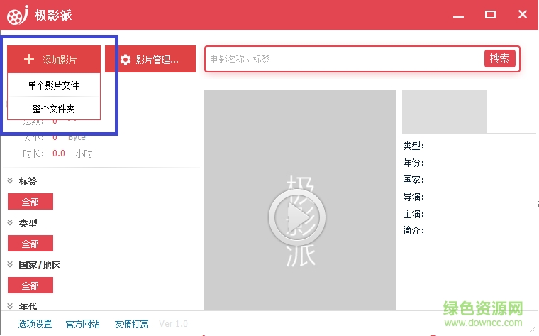 極影派(視頻管理軟件) v1.0 官網(wǎng)版 0