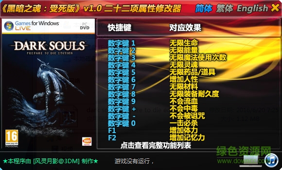 黑暗之魂受死版二十二項修改器 v1.0 綠色版 0